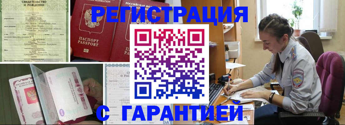 купить прописку в Рыбинске