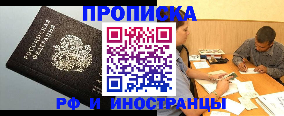 прописка регистрация в Рыбинске